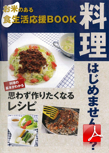 料理はじめませんか？